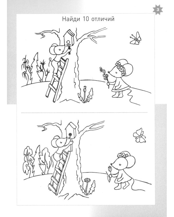 Времена года. Тетрадь логических и творческих заданий для детей 4-6 лет. 6-е изд., стер