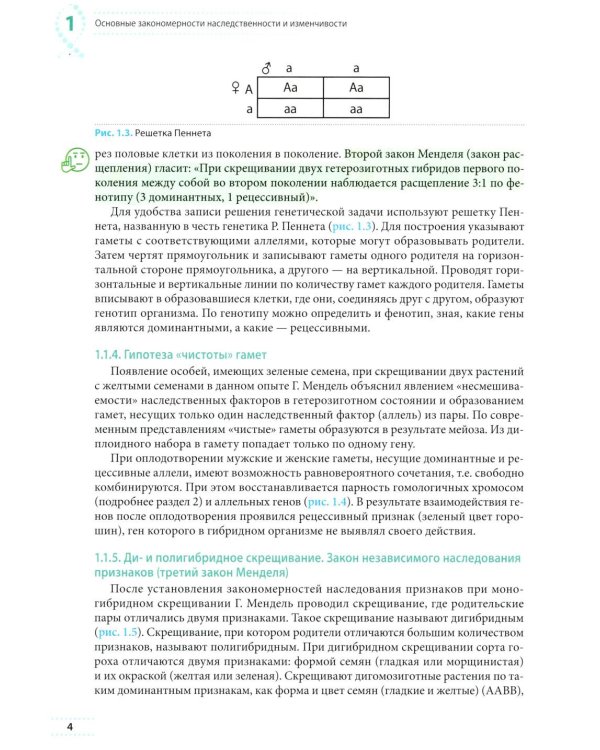 Генетика: Учебное пособие для школьников