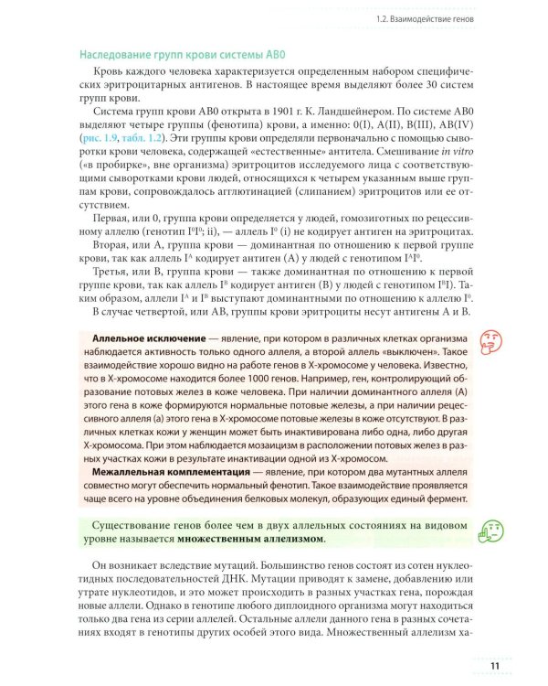 Генетика: Учебное пособие для школьников