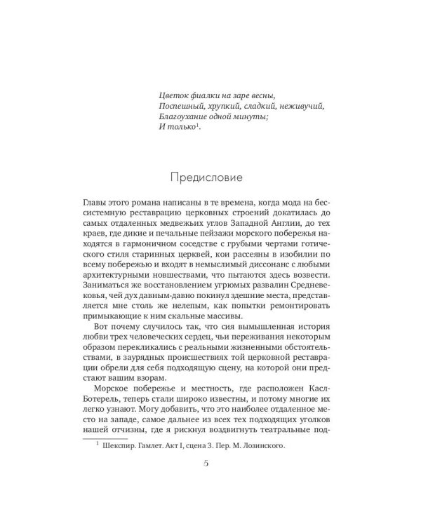 Взор синих глаз: роман