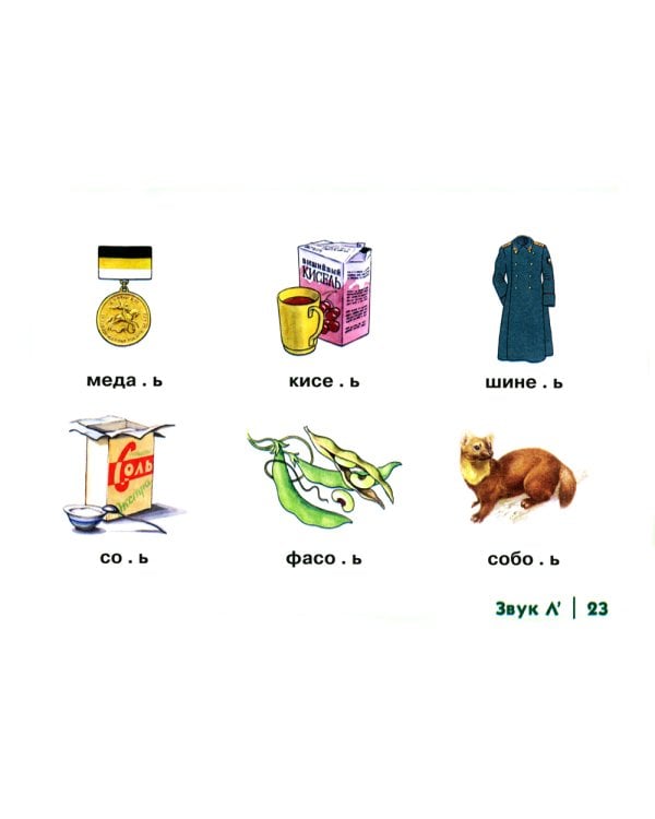 Автоматизация сонорных звуков Л, Ль у детей: дидактический материал для логопедов. Альбом 3. 3-е изд., испр. и доп