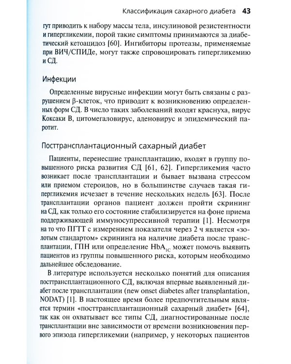 Ведение пациента с сахарным диабетом 2-го типа: руководство для врачей