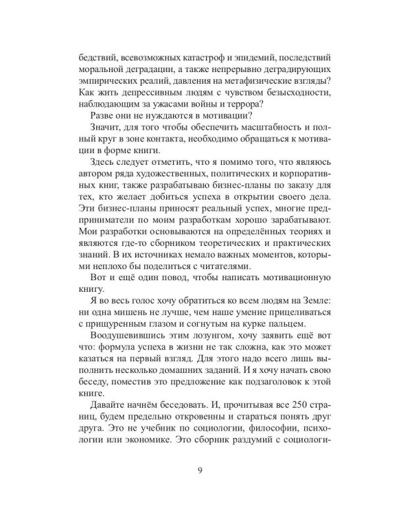 Домашнее задание. Будем учить формулу успеха