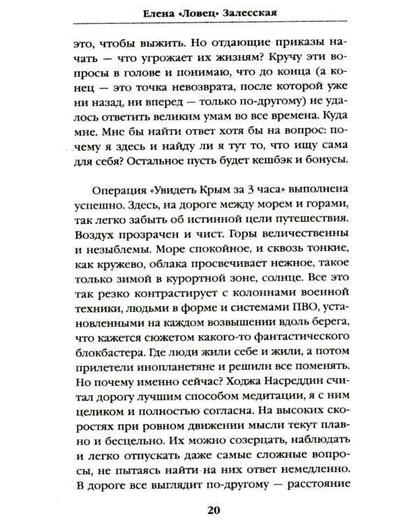 Зеленые мили