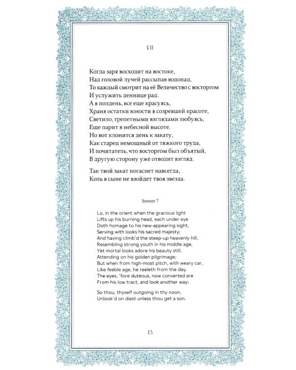 Сонеты. Параллельный текст на англ. и рус.языках