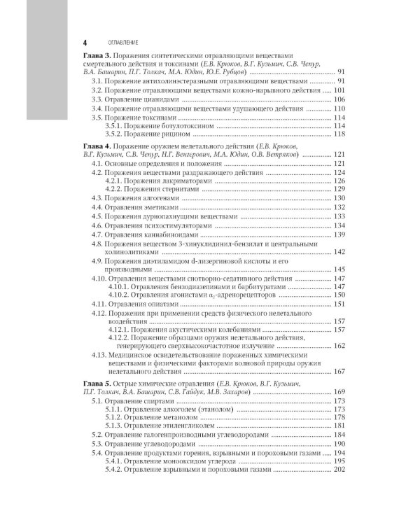 Военно-полевая терапия: национальное руководство. 2-е изд., перераб. и доп