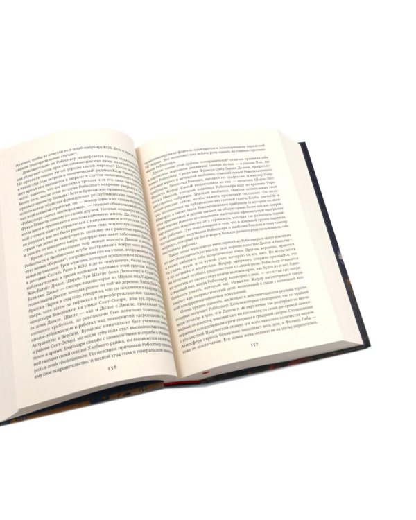 Французская революция; Падение Робеспьера (комплект из 2-х книг)