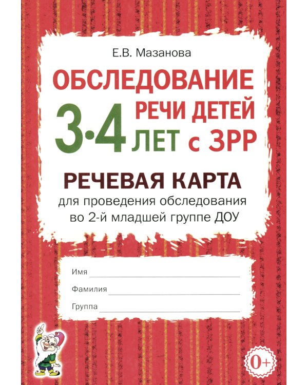 Обследование речи детей 3-4 лет с ЗРР. Речевая карта для проведения обследования во 2-й младшей группе ДОУ