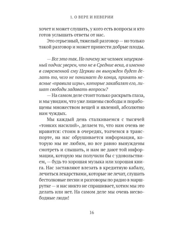 Почему я верю. Простые ответы на сложные вопросы