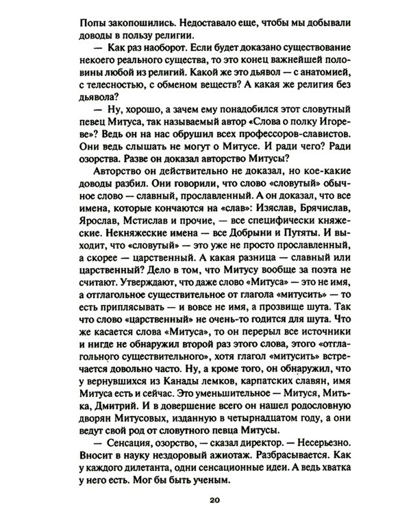 Теория невероятности; Поводырь крокодила (комплект из 2 кн.)