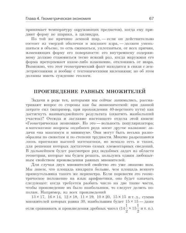 Занимательная геометрия между делом и шуткой