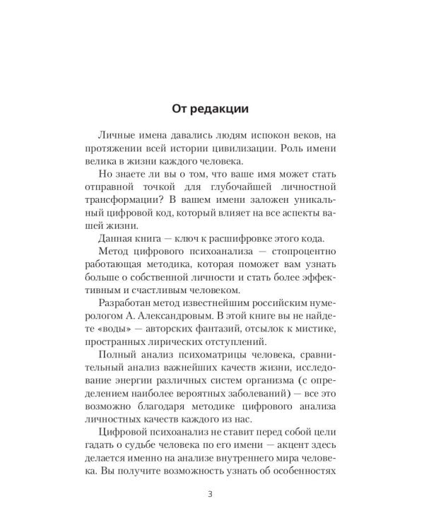 Женские имена. Цифровой психоанализ: практическое руководство