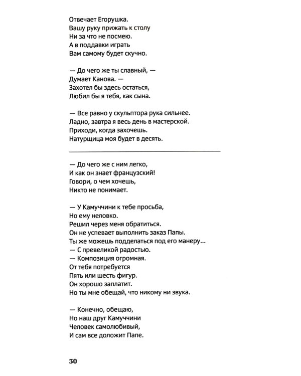 Егорушка. Повесть о художниках