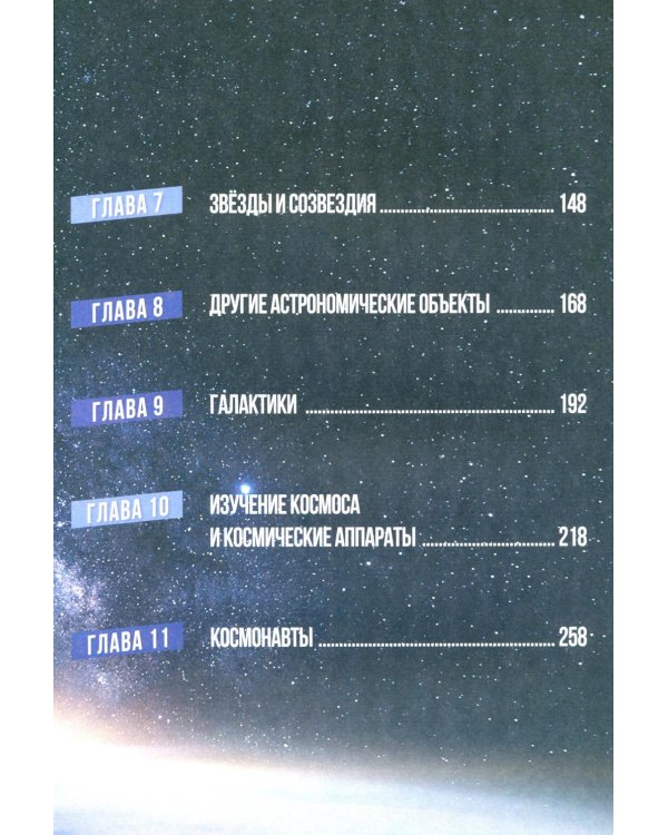 Космос. Огромная энциклопедия