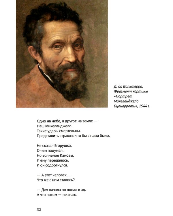 Егорушка. Повесть о художниках