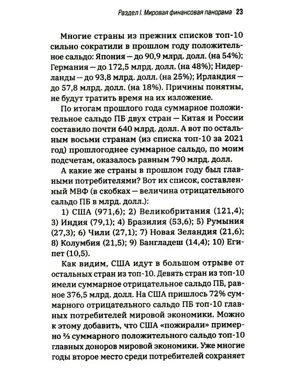 Долговая петля мировой экономики. Серия Финансовые хроники профессора Катасонова. Выпуск 29