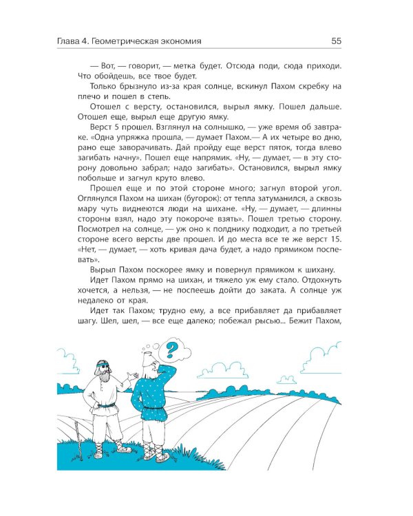 Занимательная геометрия между делом и шуткой