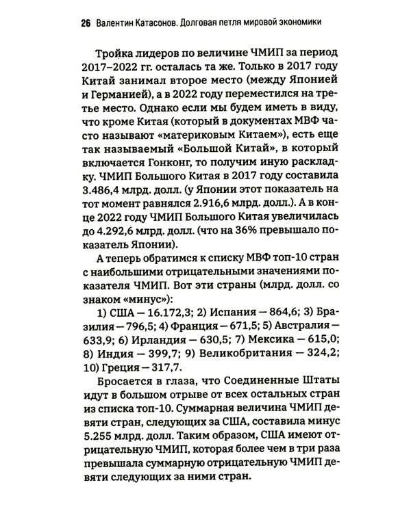 Долговая петля мировой экономики. Серия Финансовые хроники профессора Катасонова. Выпуск 29