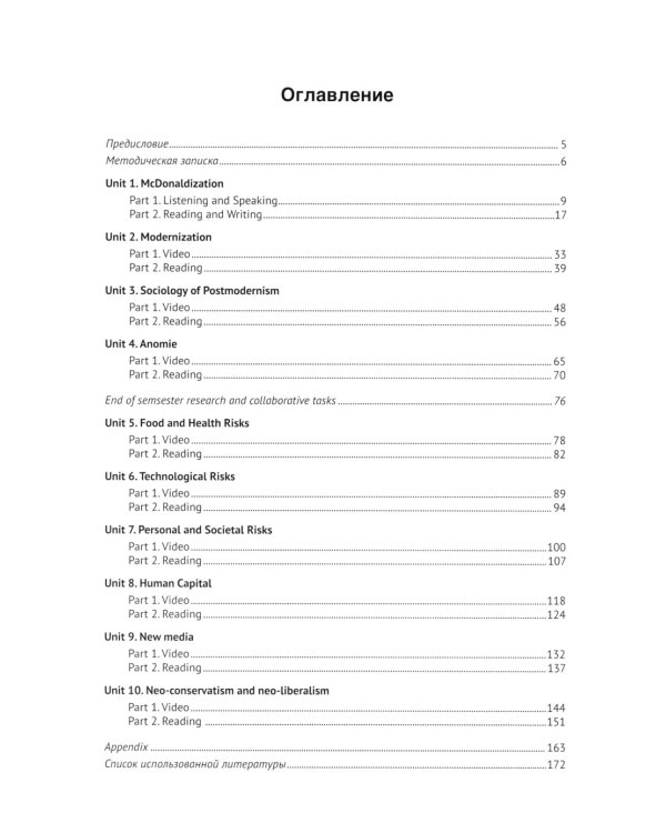 Английский язык. Master Sociology = Социология для магистрантов: Учебное пособие по языку профессии. Уровень С1