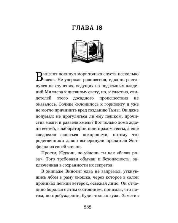 Тайны белых роз. Т. 2