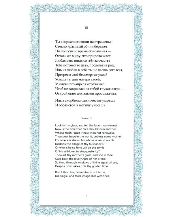 Сонеты. Параллельный текст на англ. и рус.языках