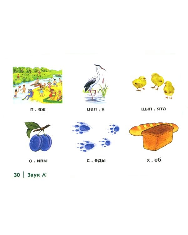 Автоматизация сонорных звуков Л, Ль у детей: дидактический материал для логопедов. Альбом 3. 3-е изд., испр. и доп