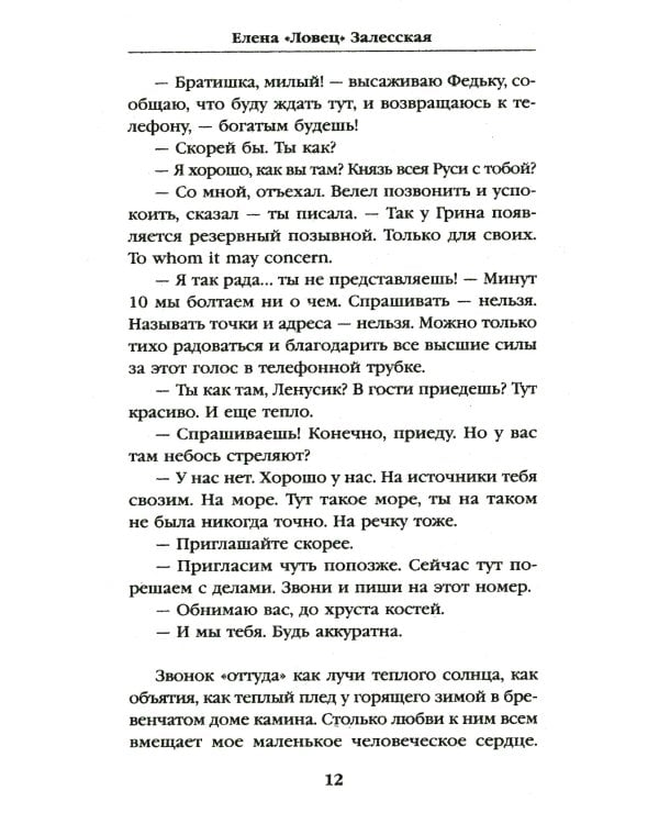 Зеленые мили