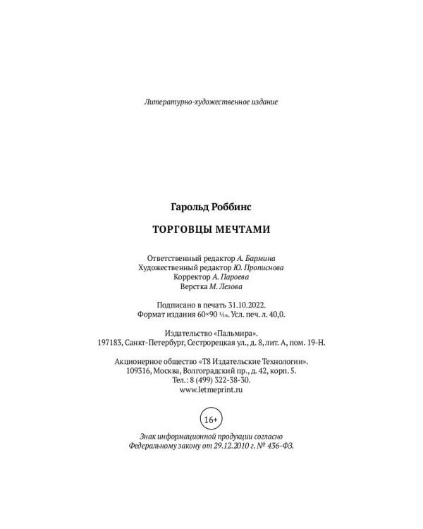 Торговцы мечтами: роман