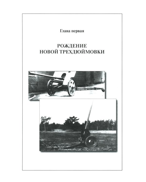 Гений артиллерии. 3-е изд., сущ. Доп