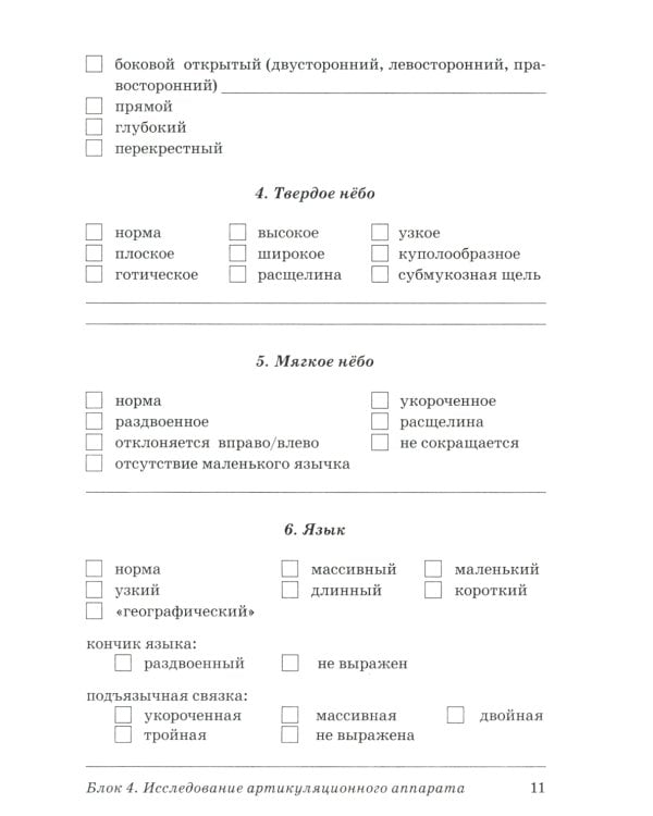 Обследование речи детей 3-4 лет с ЗРР. Речевая карта для проведения обследования во 2-й младшей группе ДОУ