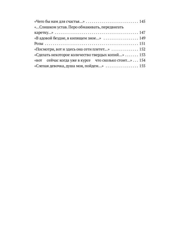 И краткое: стихотворения