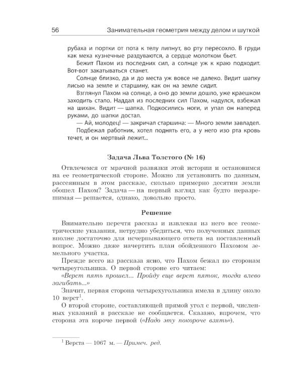 Занимательная геометрия между делом и шуткой