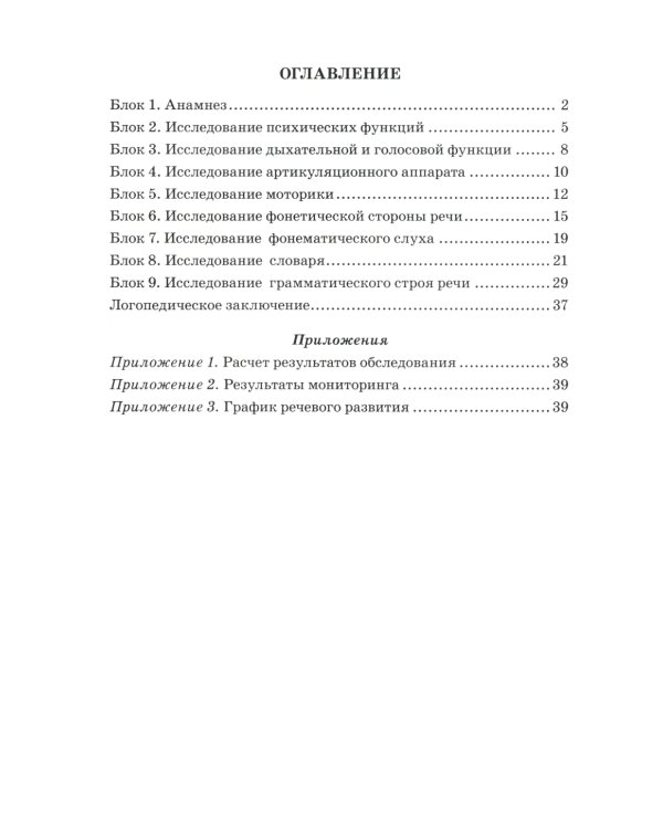 Обследование речи детей 3-4 лет с ЗРР. Речевая карта для проведения обследования во 2-й младшей группе ДОУ
