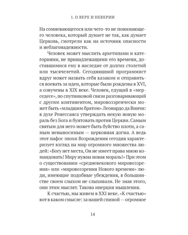 Почему я верю. Простые ответы на сложные вопросы