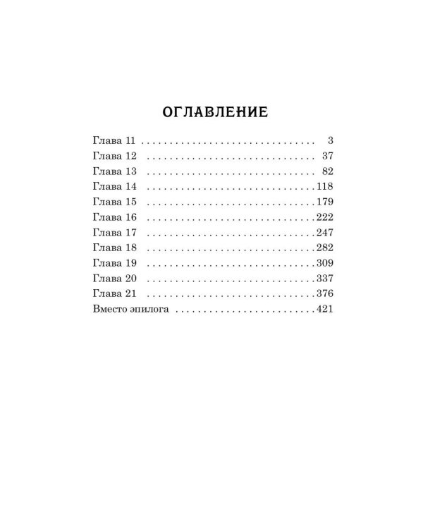 Тайны белых роз. Т. 2