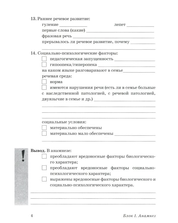 Обследование речи детей 3-4 лет с ЗРР. Речевая карта для проведения обследования во 2-й младшей группе ДОУ