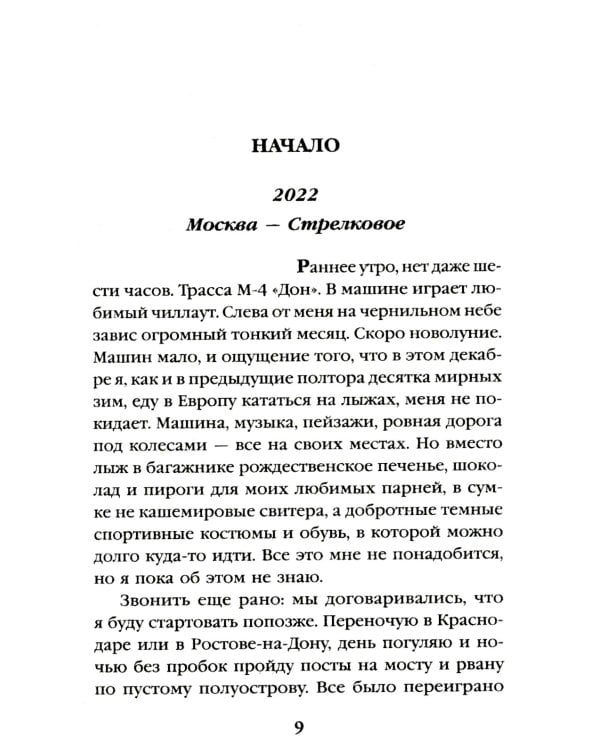 Зеленые мили