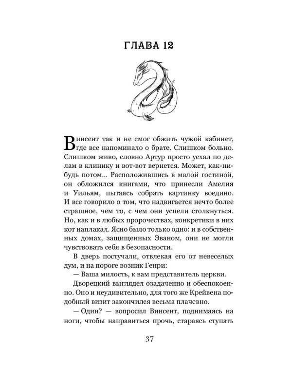 Тайны белых роз. Т. 2