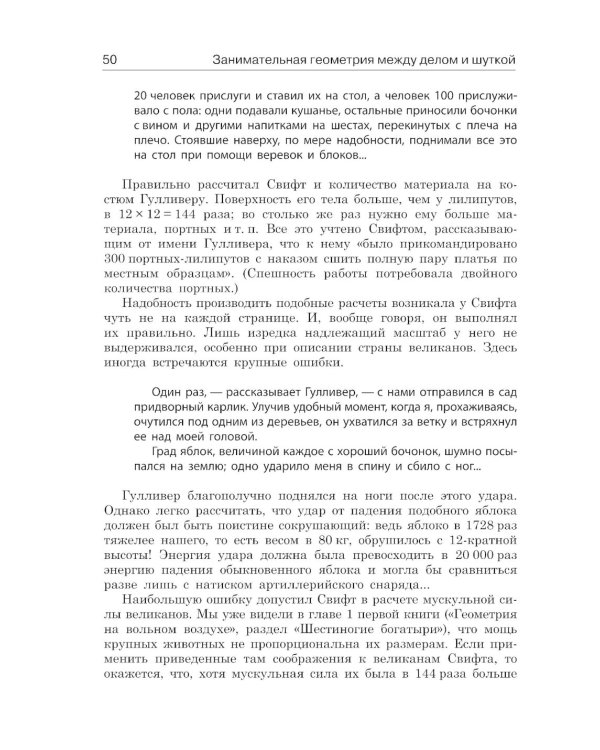 Занимательная геометрия между делом и шуткой