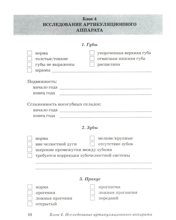 Обследование речи детей 3-4 лет с ЗРР. Речевая карта для проведения обследования во 2-й младшей группе ДОУ