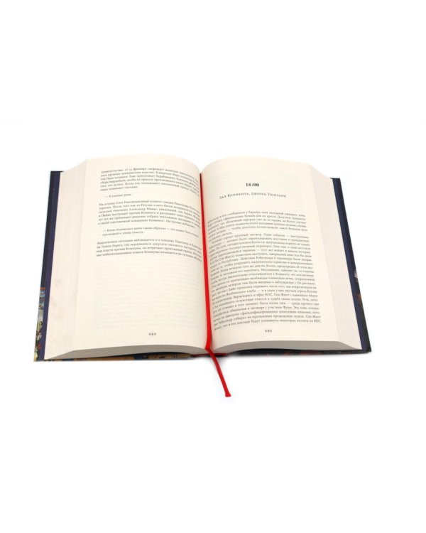 Французская революция; Падение Робеспьера (комплект из 2-х книг)