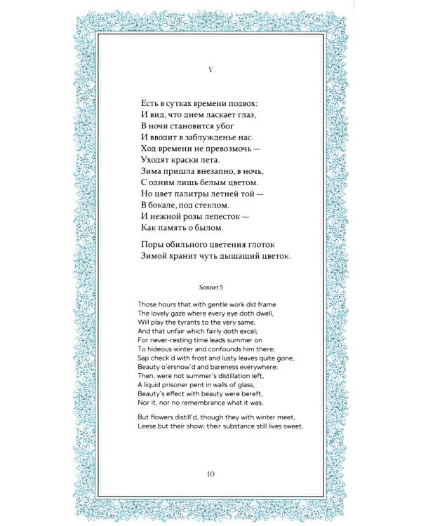 Сонеты. Параллельный текст на англ. и рус.языках
