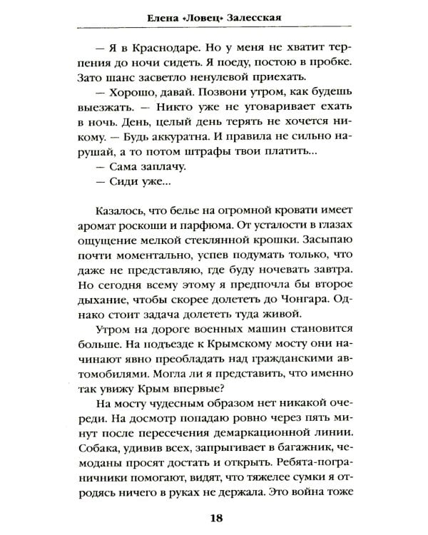 Зеленые мили