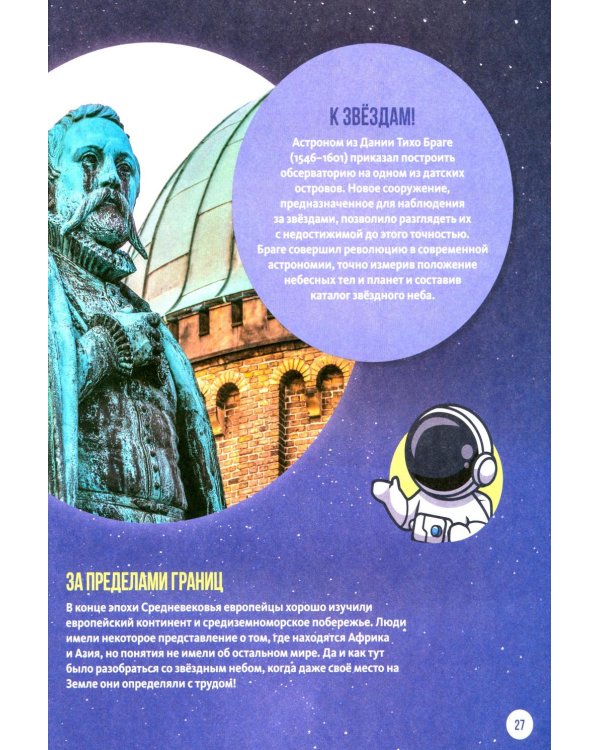 Космос. Огромная энциклопедия