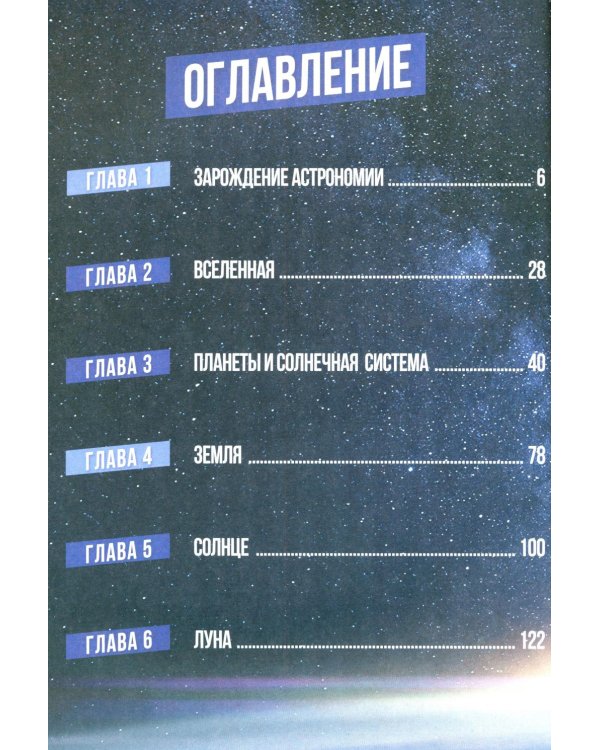 Космос. Огромная энциклопедия