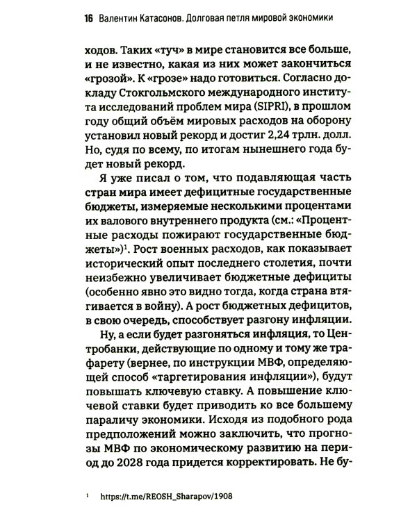 Долговая петля мировой экономики. Серия Финансовые хроники профессора Катасонова. Выпуск 29