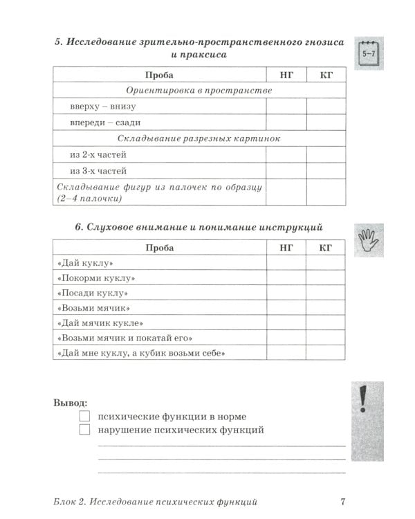 Обследование речи детей 3-4 лет с ЗРР. Речевая карта для проведения обследования во 2-й младшей группе ДОУ