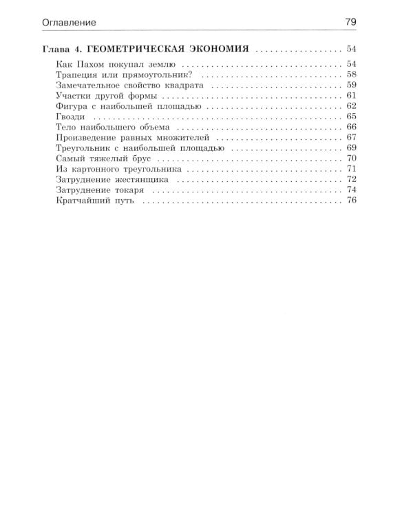 Занимательная геометрия между делом и шуткой