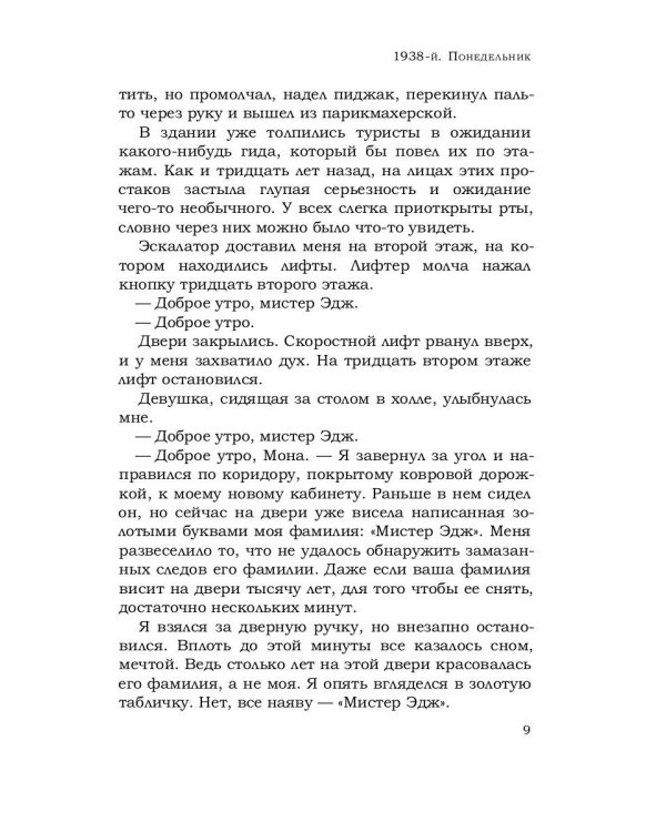 Торговцы мечтами: роман