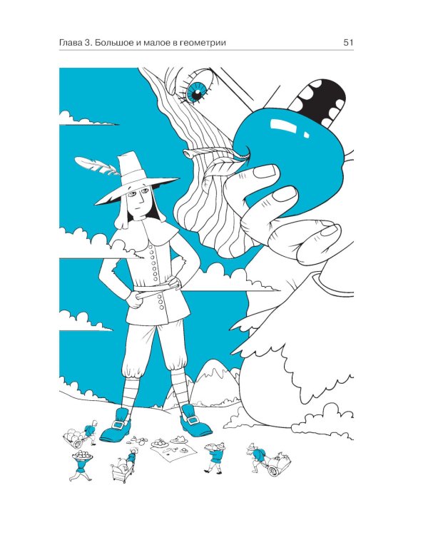 Занимательная геометрия между делом и шуткой